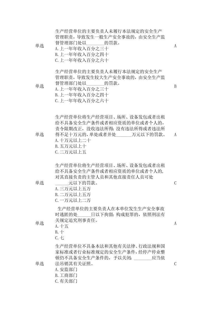 煤气工危化品安全操作试题库_第5页