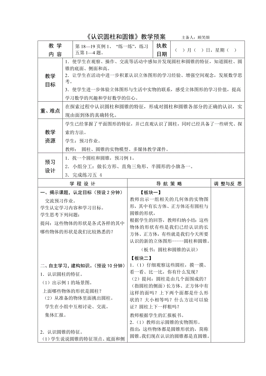 最新六下2圆柱的体积预案汇编_第1页