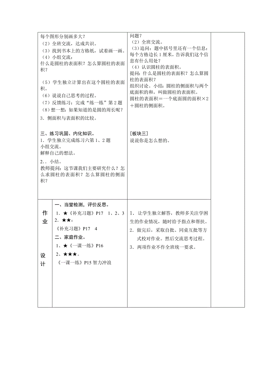 最新六下2圆柱的体积预案汇编_第4页