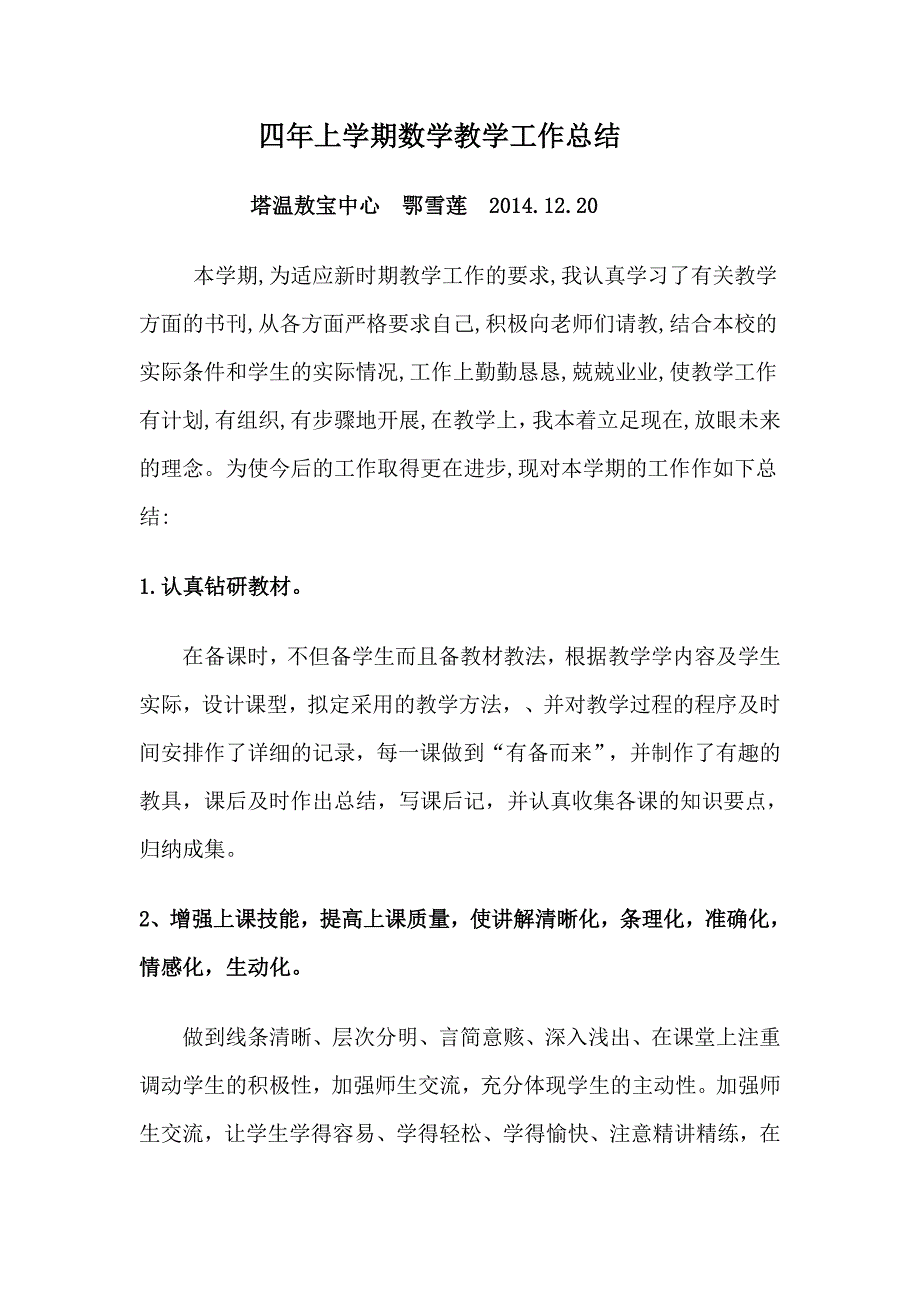 四年上学期数学教学工作总结 .doc_第1页