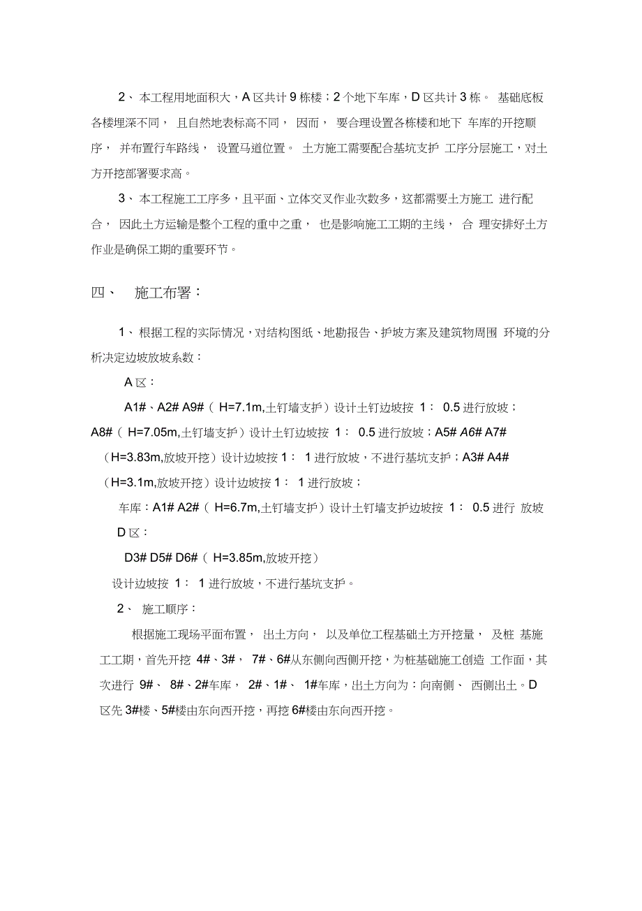 [北京]安置房基坑开挖支护施工方案(土钉墙)_第3页