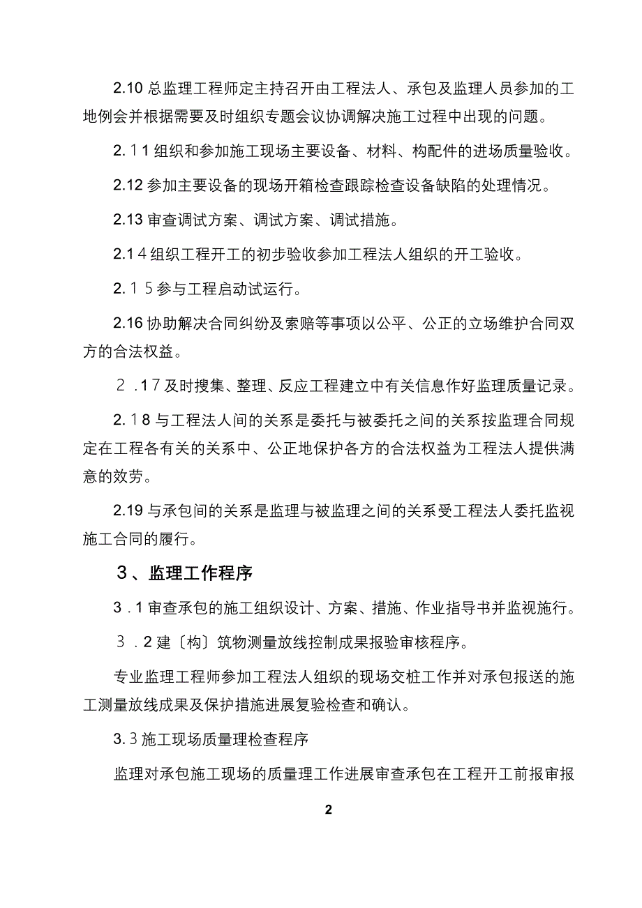 河北省海兴风电场工程监理工作交底书_第3页