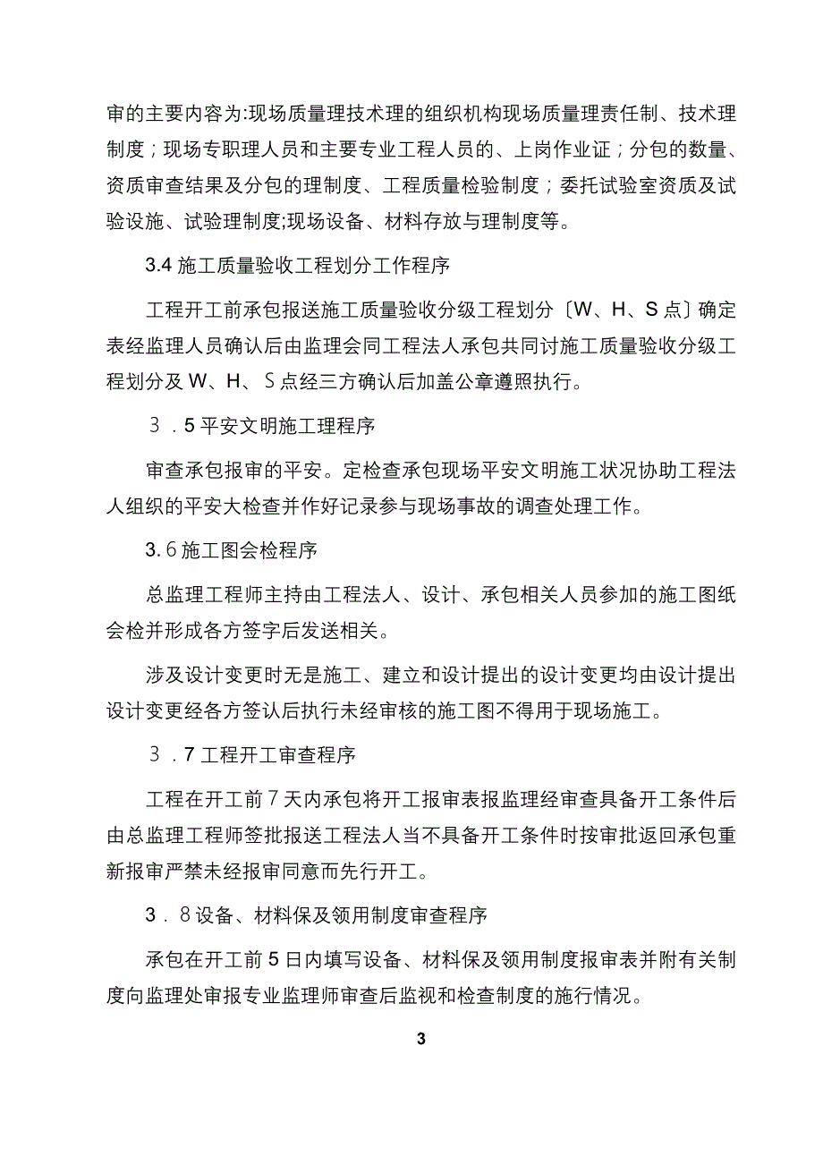 河北省海兴风电场工程监理工作交底书_第4页