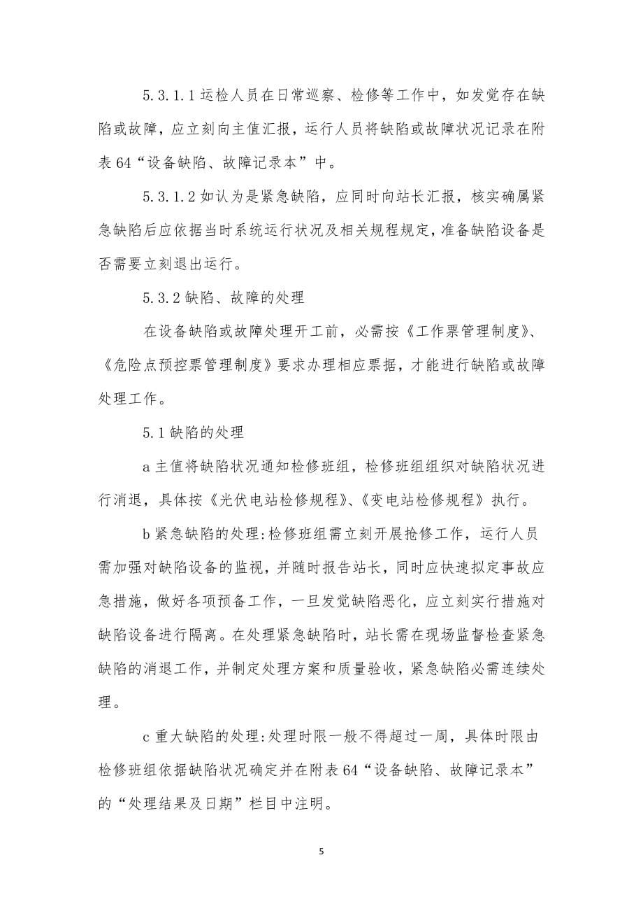 光伏管理制度.docx_第5页