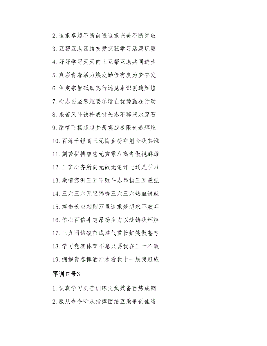 2022年关于军训口号_第2页