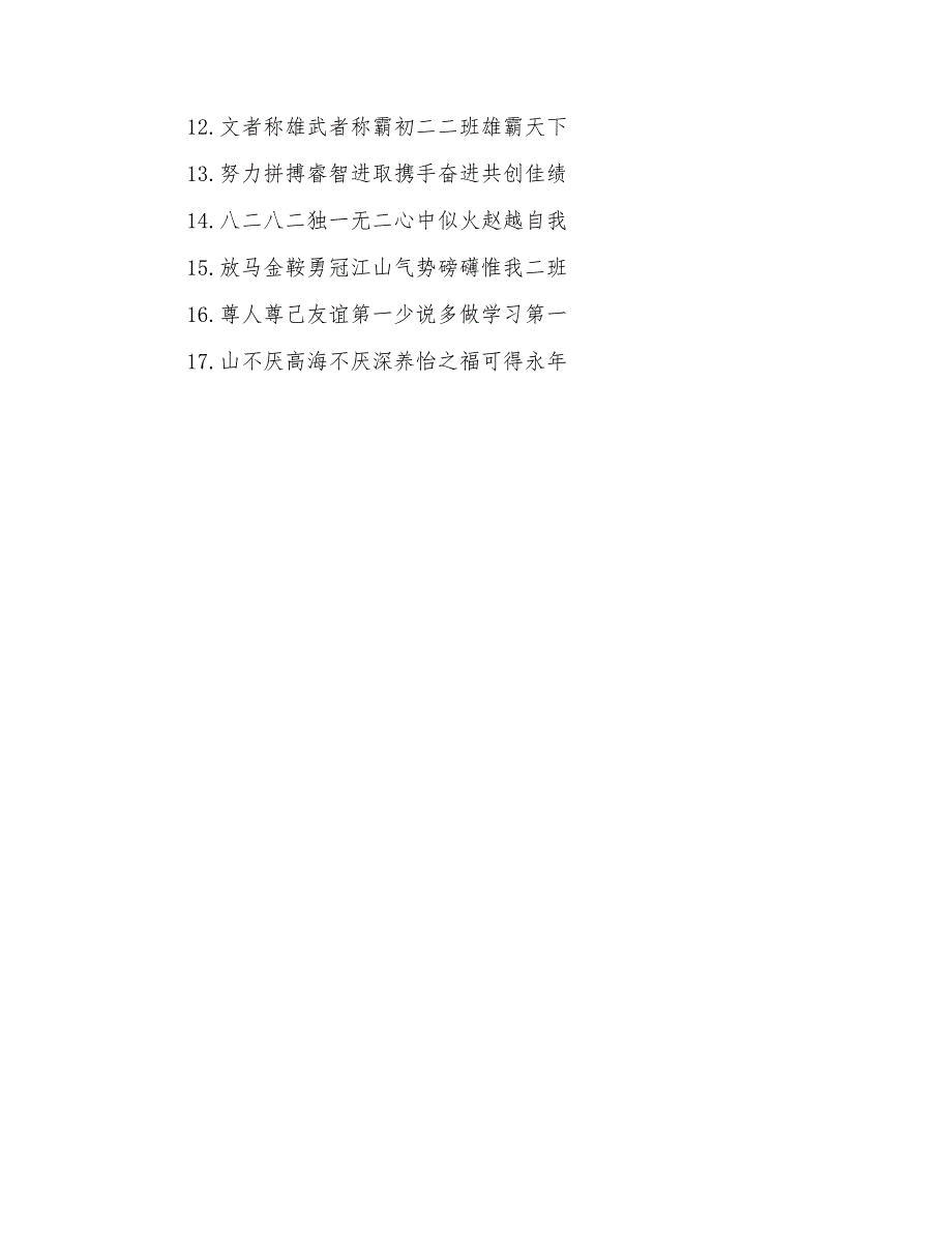 2022年关于军训口号_第4页