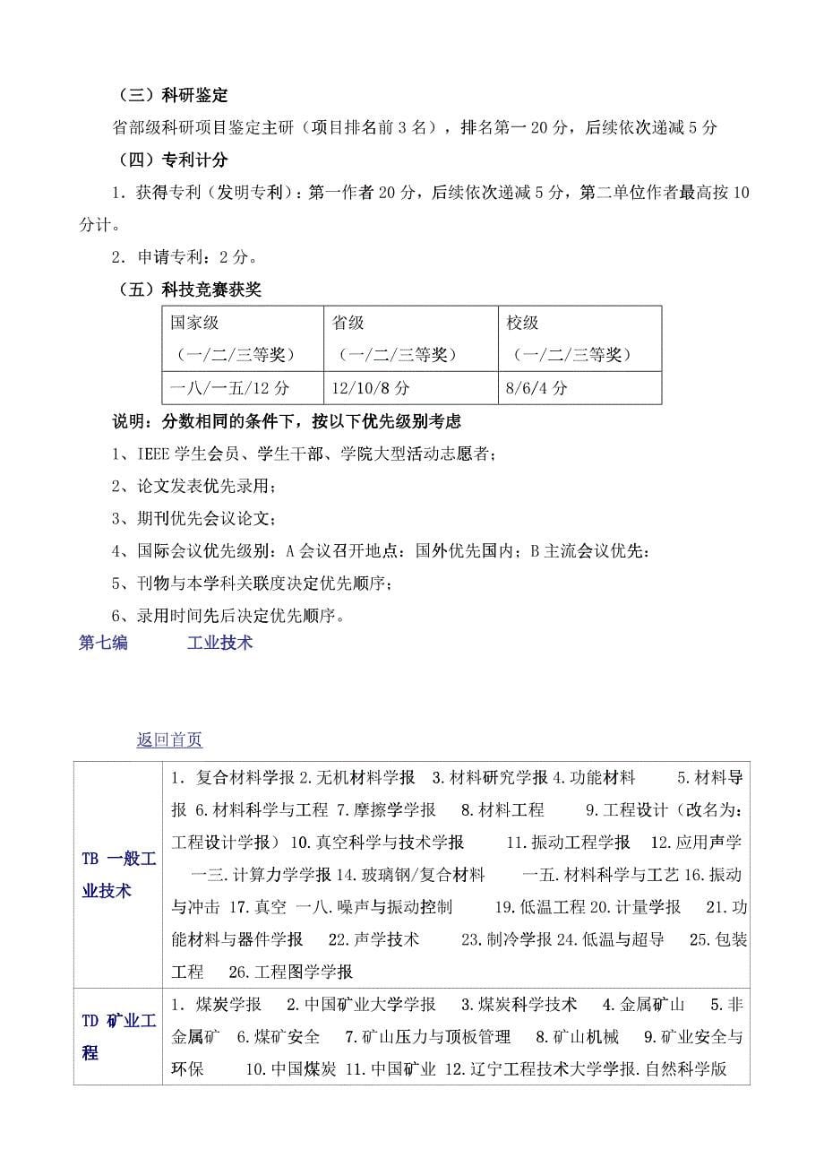 电子工程学院研究生奖学金制度_第5页