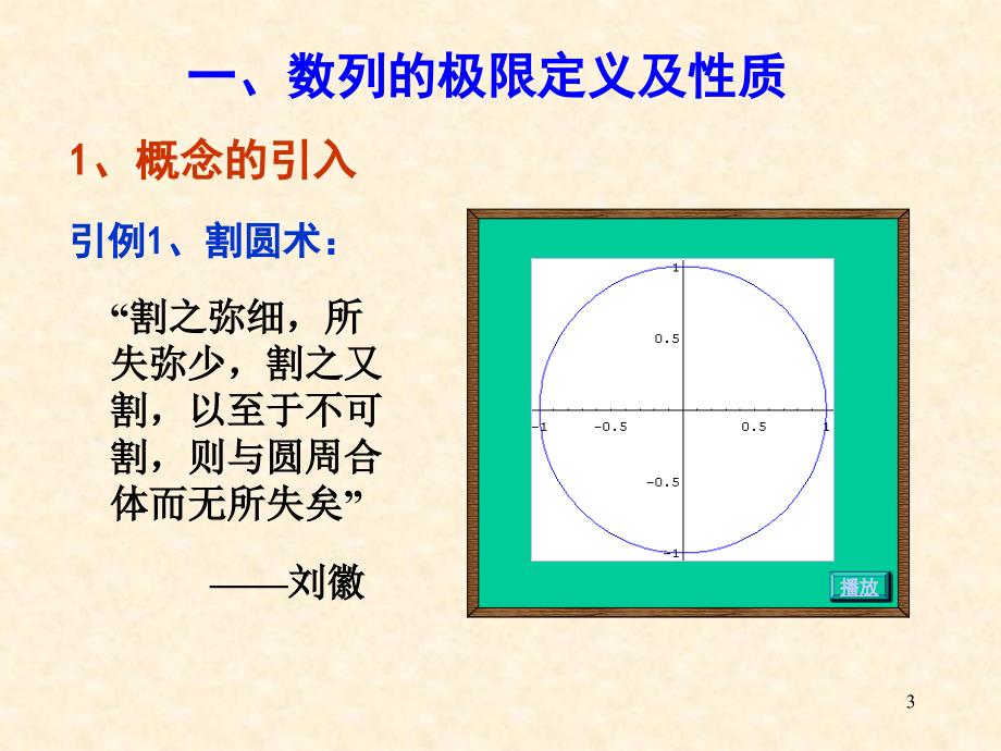 ewCh1-3数列极限及性质.ppt_第3页