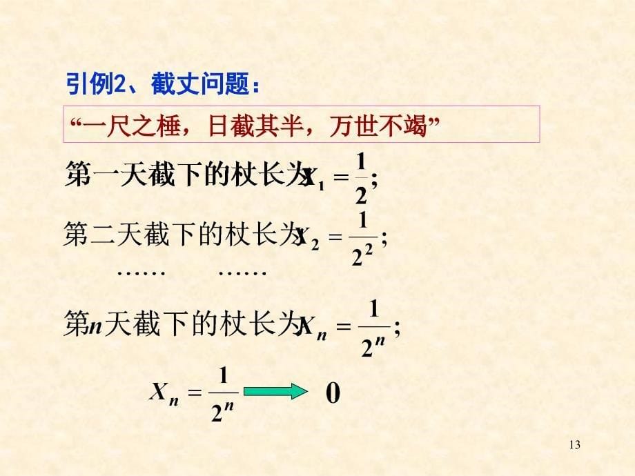 ewCh1-3数列极限及性质.ppt_第5页