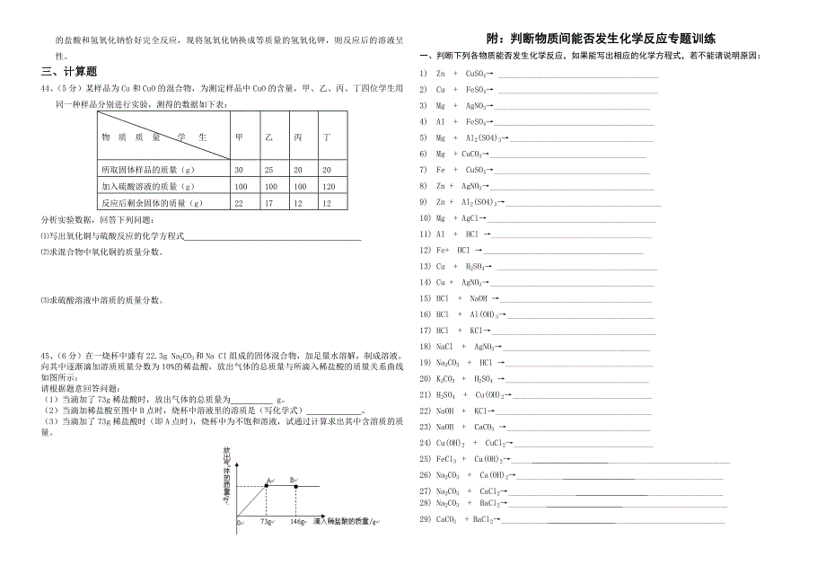 酸碱盐综合练习题.doc_第3页