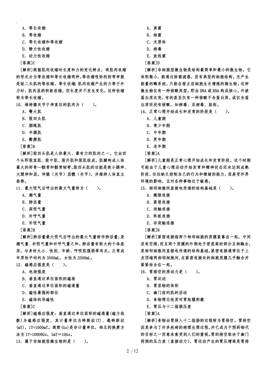 康复医学治疗技术执业资格考试师基础知识真题_第2页