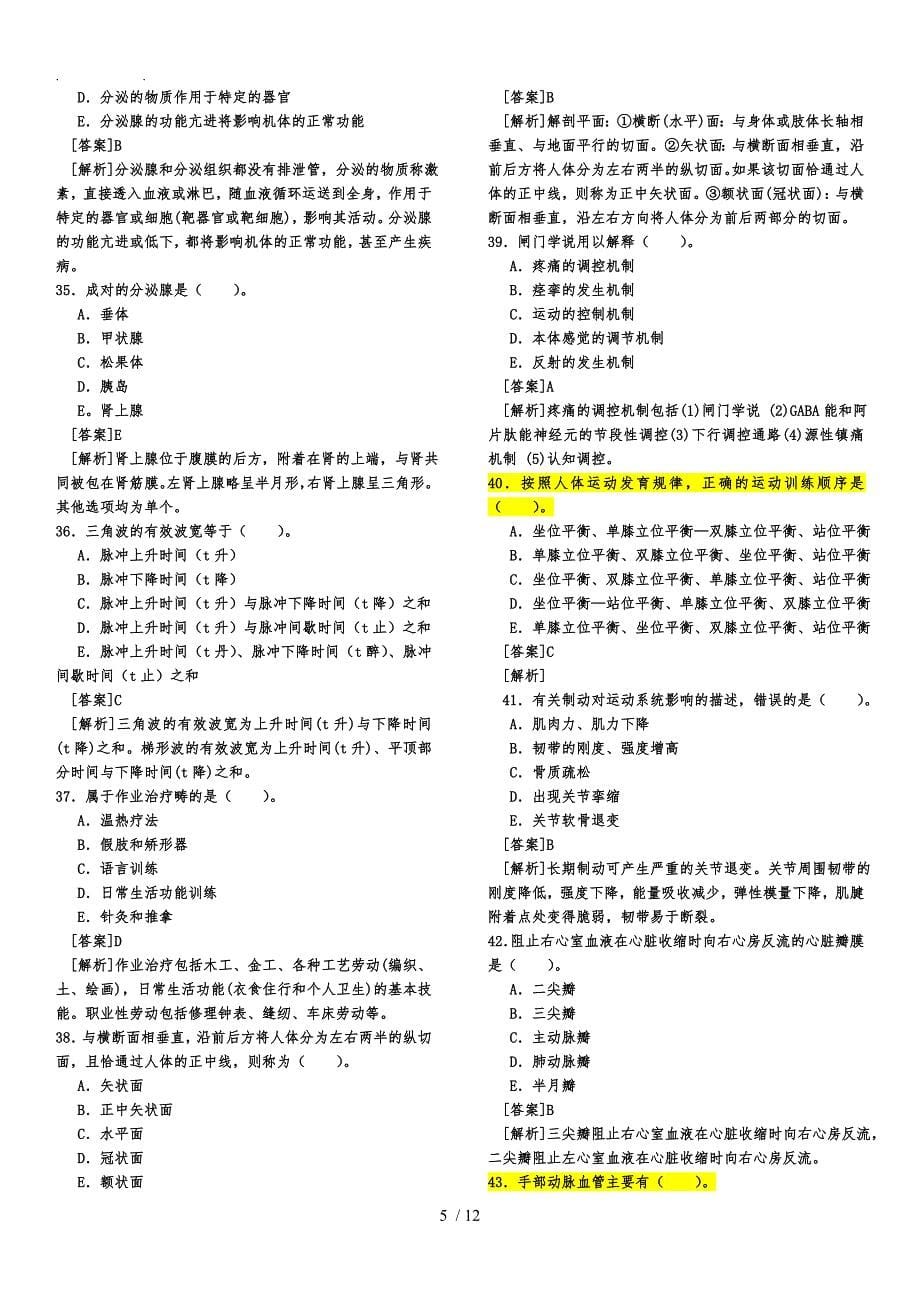 康复医学治疗技术执业资格考试师基础知识真题_第5页