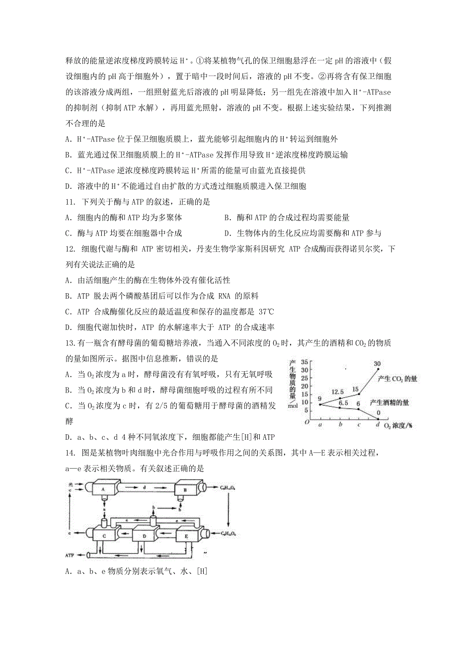 山东省胶州市2020届高三生物10月联合检测试题_第3页