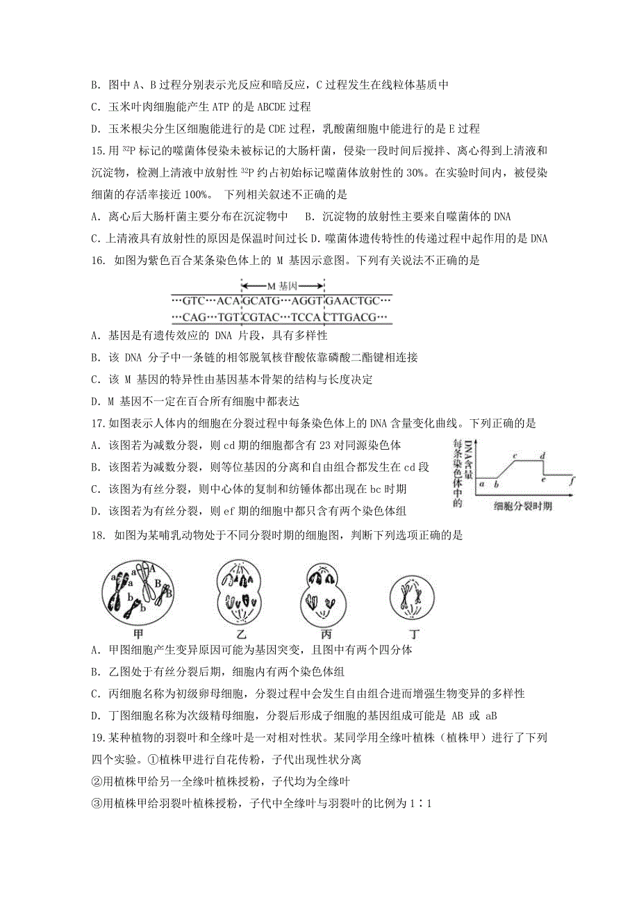 山东省胶州市2020届高三生物10月联合检测试题_第4页