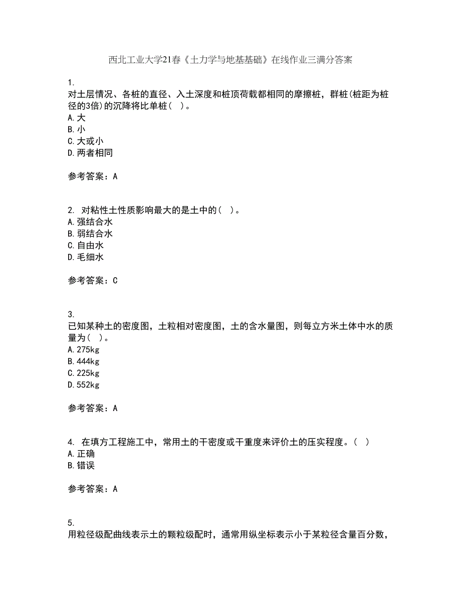 西北工业大学21春《土力学与地基基础》在线作业三满分答案81_第1页