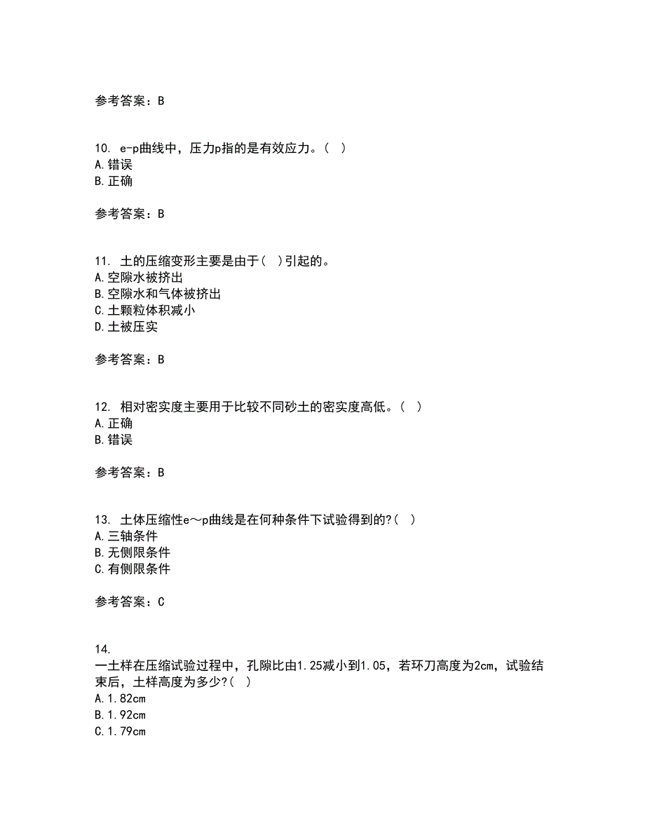 西北工业大学21春《土力学与地基基础》在线作业三满分答案81_第3页