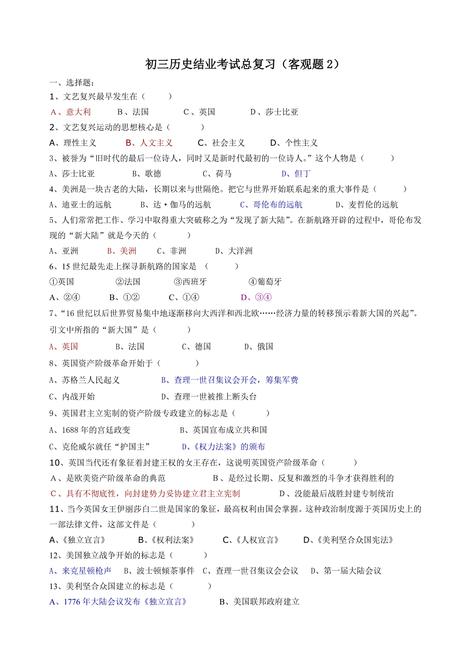 初三历史下册客观题练习2.doc_第1页