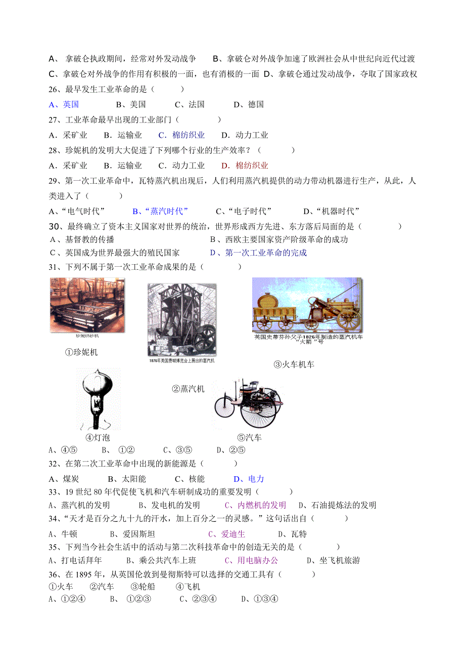 初三历史下册客观题练习2.doc_第3页