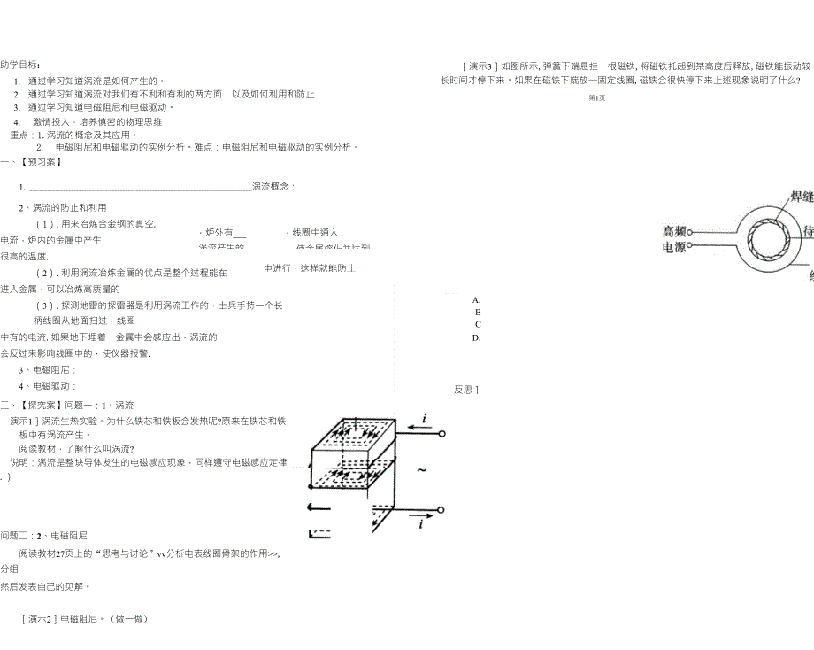 4.7涡流电磁阻尼和电磁驱动导学案_第1页