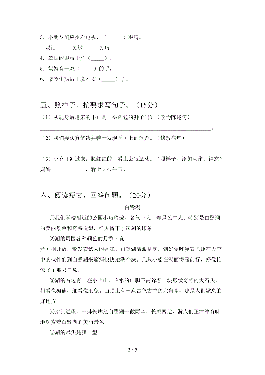 2021年部编版三年级语文下册一单元考试题(下载).doc_第2页