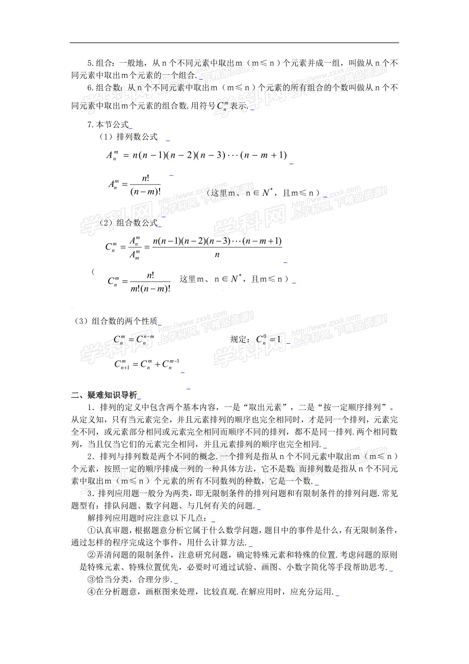 高中数学学习资料第九章 计数原理与概率_第4页