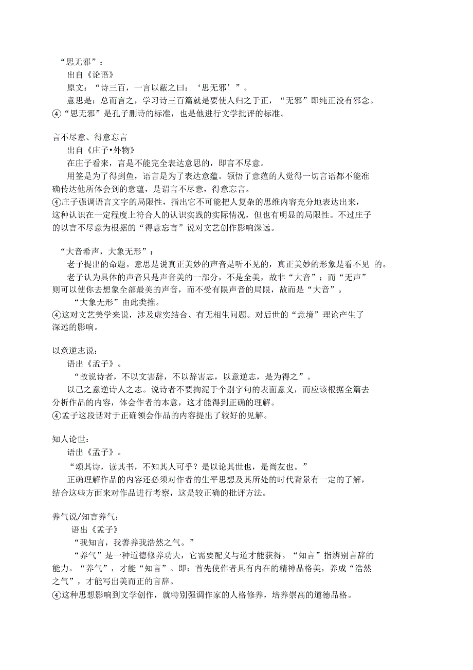 中国文学批评史笔记整理名词资料_第2页