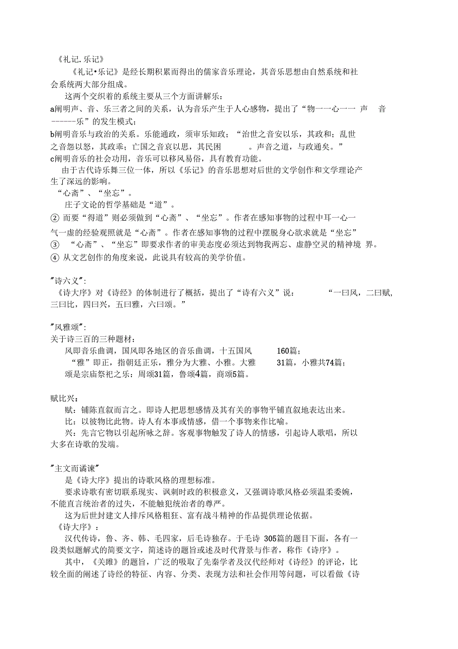 中国文学批评史笔记整理名词资料_第3页