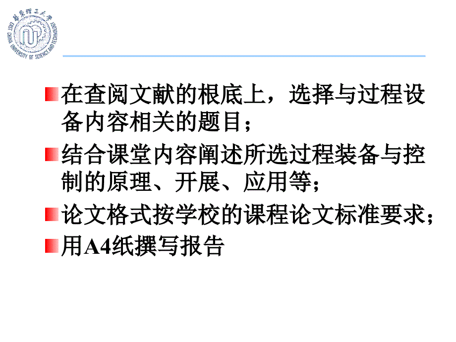 过程装备与控制工程概论论文设计要求_第2页