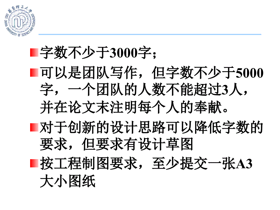 过程装备与控制工程概论论文设计要求_第3页