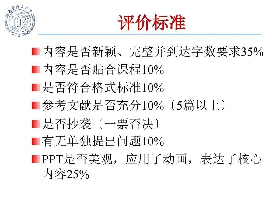 过程装备与控制工程概论论文设计要求_第5页