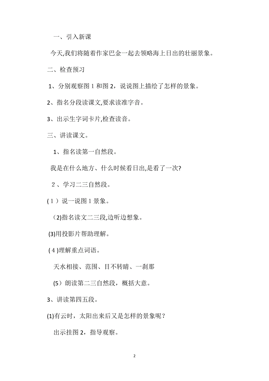 小学语文五年级教案海上日出教学设计之二_第2页