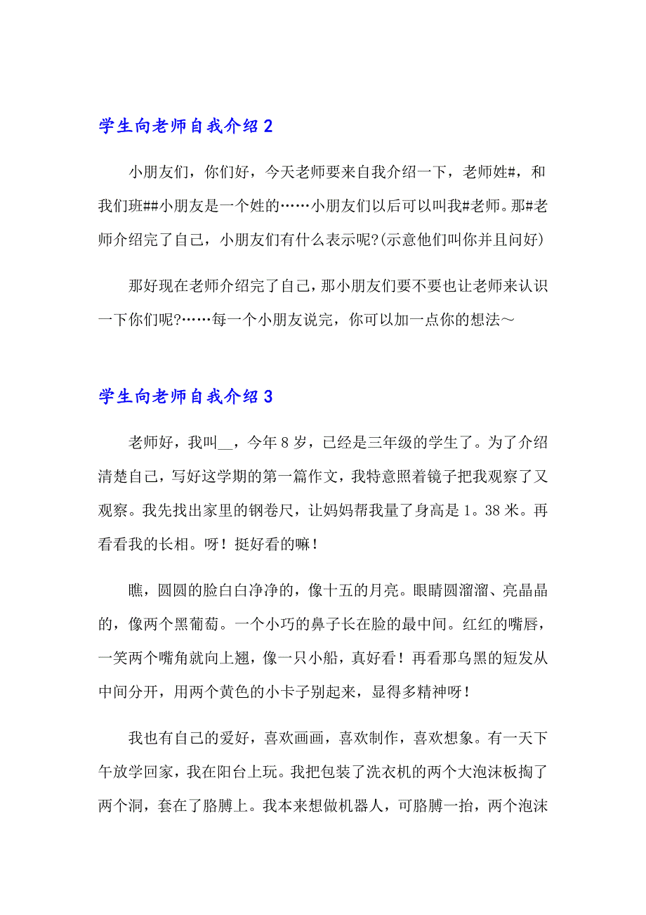 学生向老师自我介绍_第2页