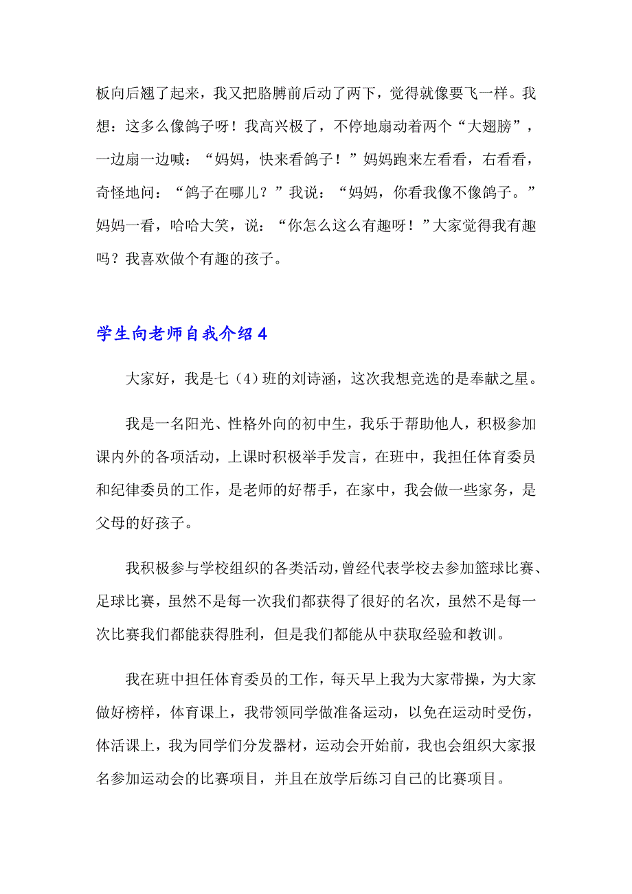 学生向老师自我介绍_第3页