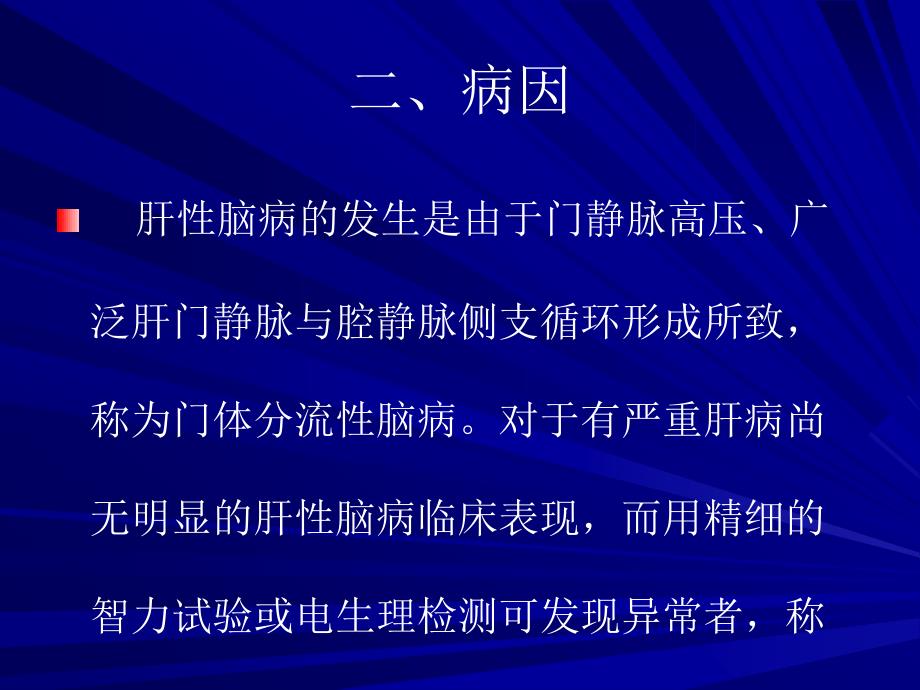 肝性脑病护理常规.ppt_第4页