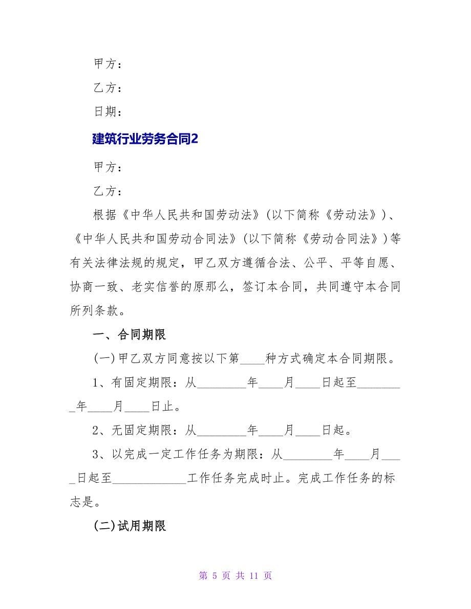 建筑行业劳务合同.doc_第5页