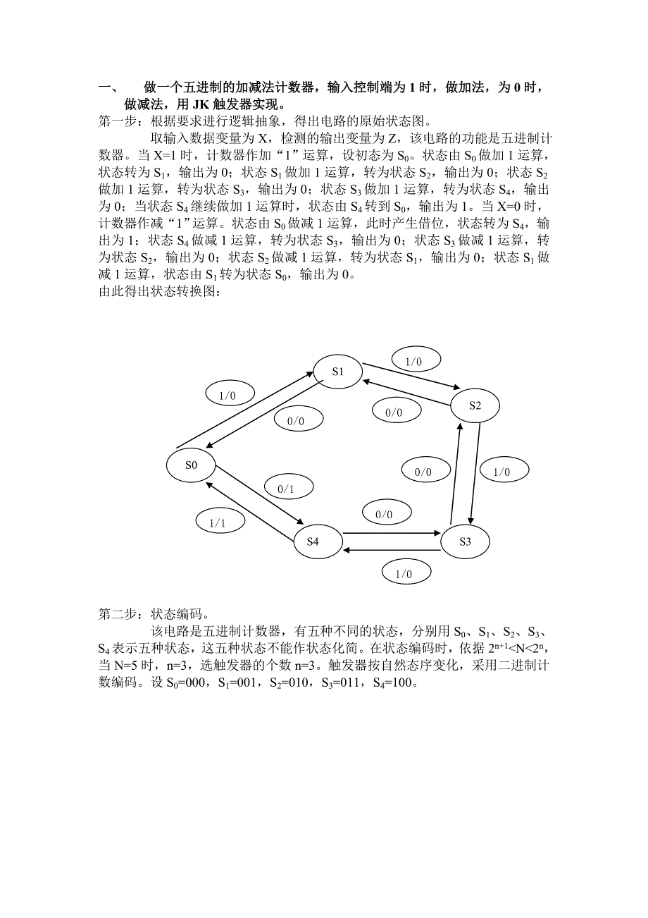 做一个五进制的加减法计数器_第1页