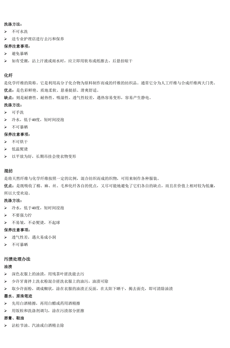 面料知识培训教案_第4页