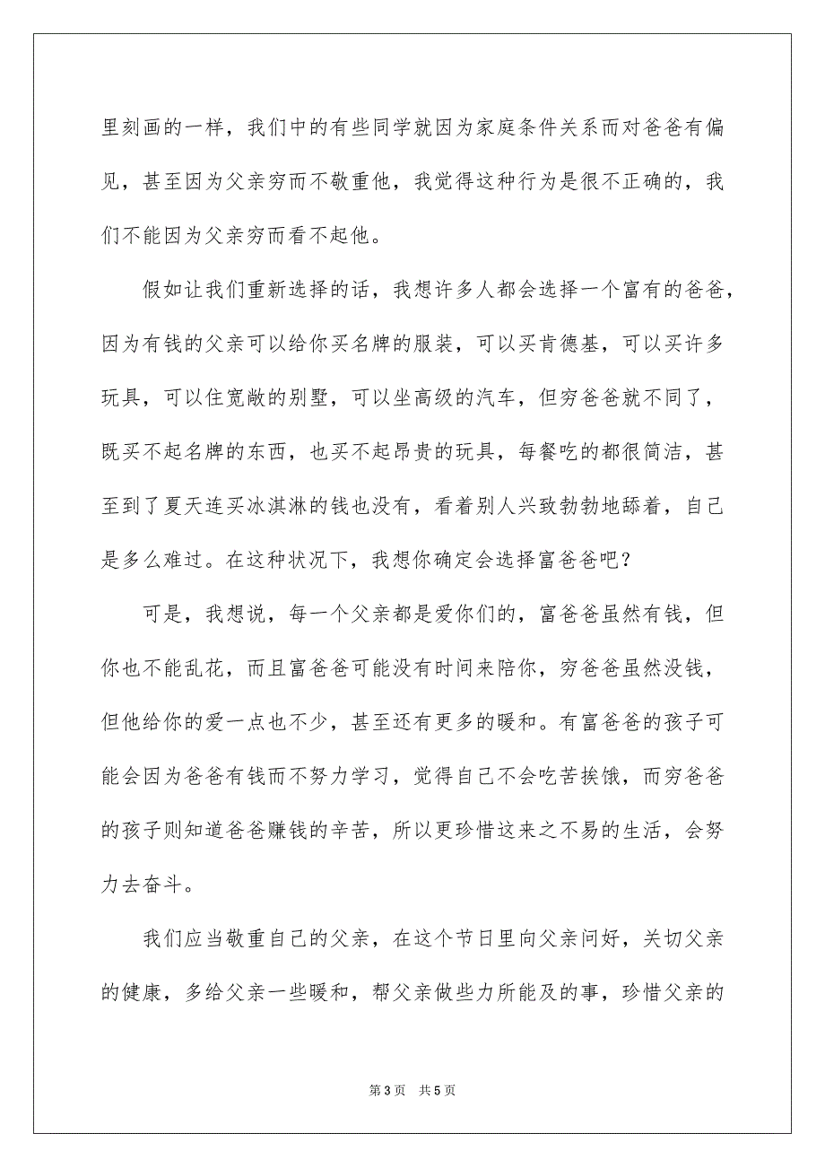 精选父亲节国旗下演讲稿三篇_第3页