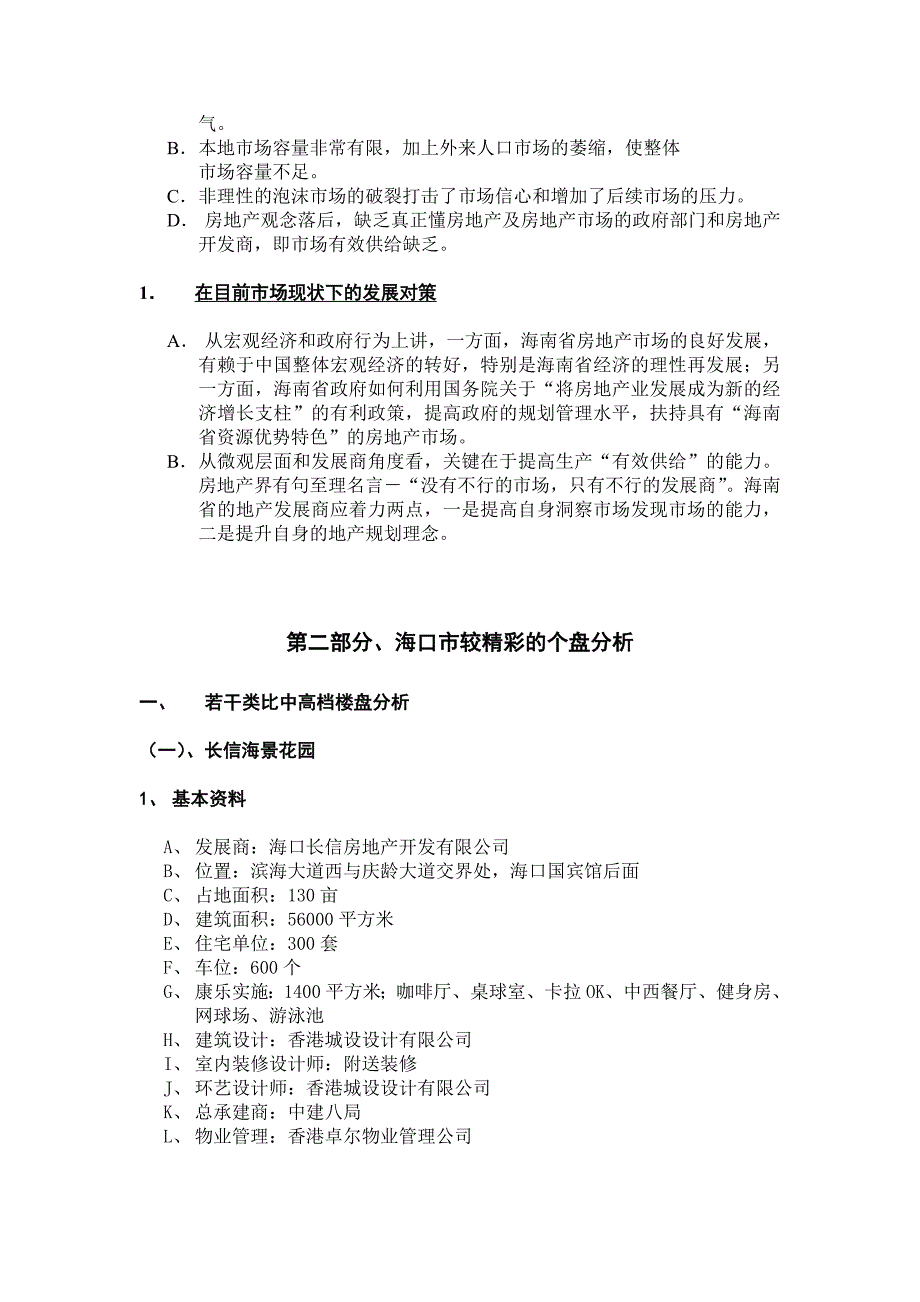 海南某房地产项目全案策划_第2页