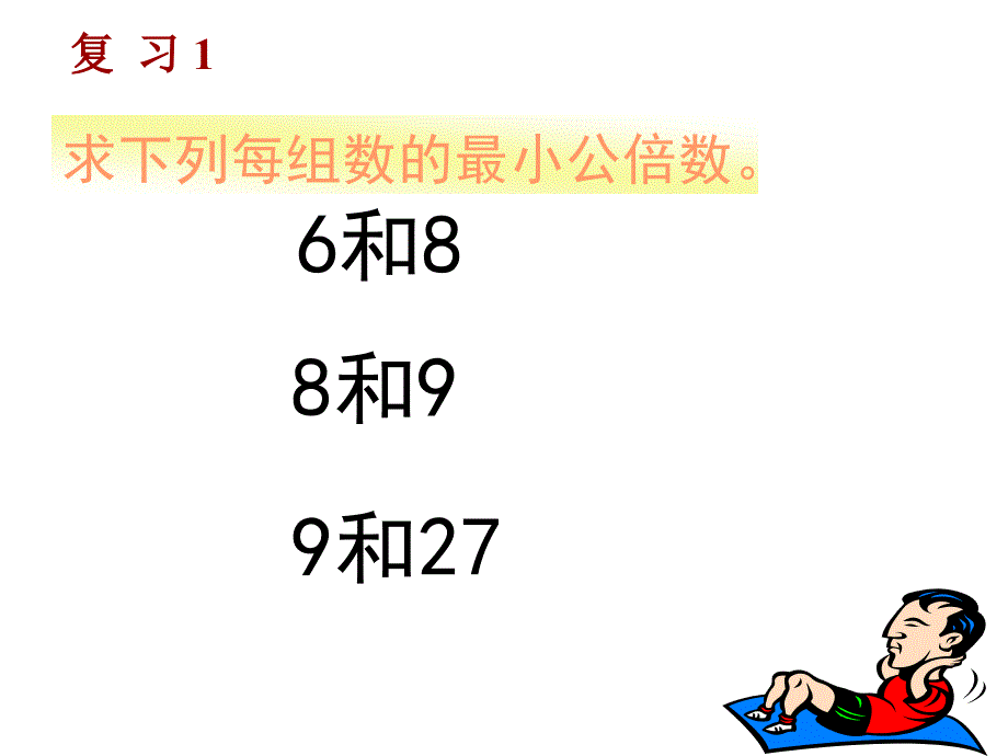 五年级数学下册课件4通分280苏教版_第2页