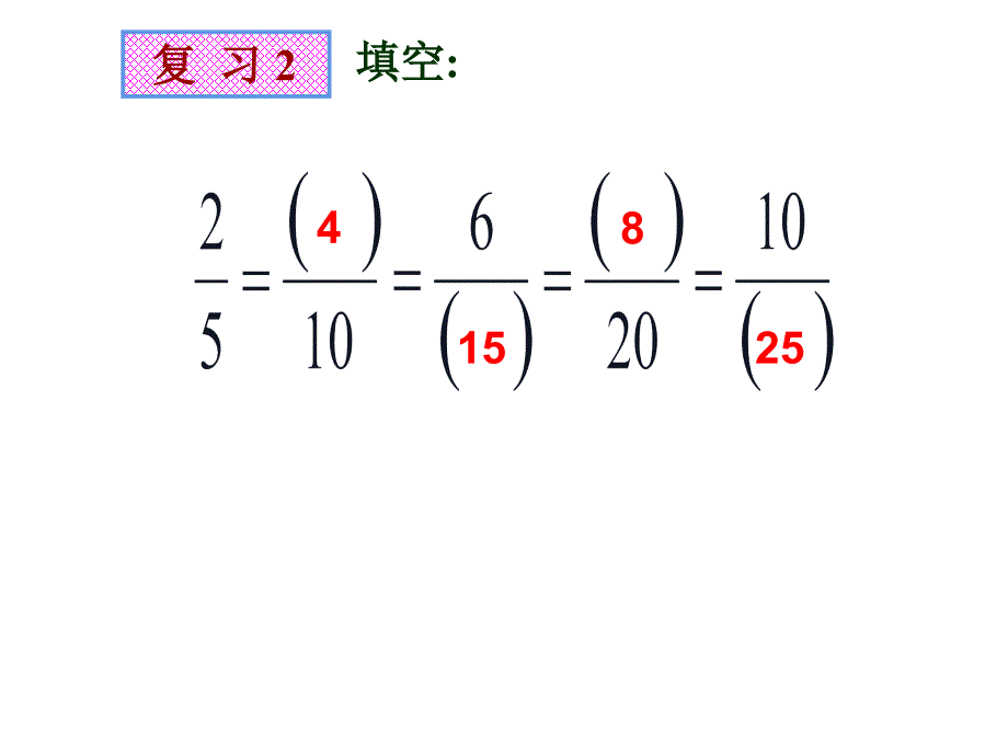 五年级数学下册课件4通分280苏教版_第3页