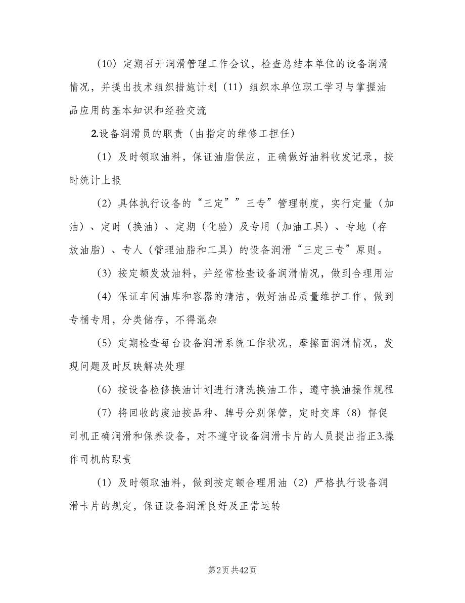 设备润滑管理制度标准版本（8篇）_第2页