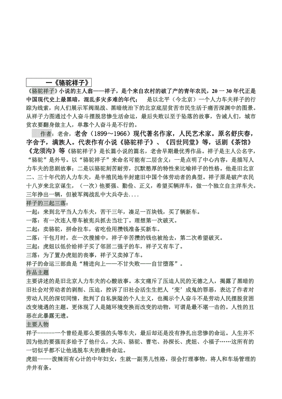 八语专项复习之名著导读.doc_第2页