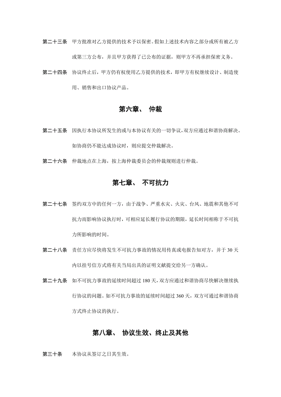 技术转让与合作生产合同.doc_第4页