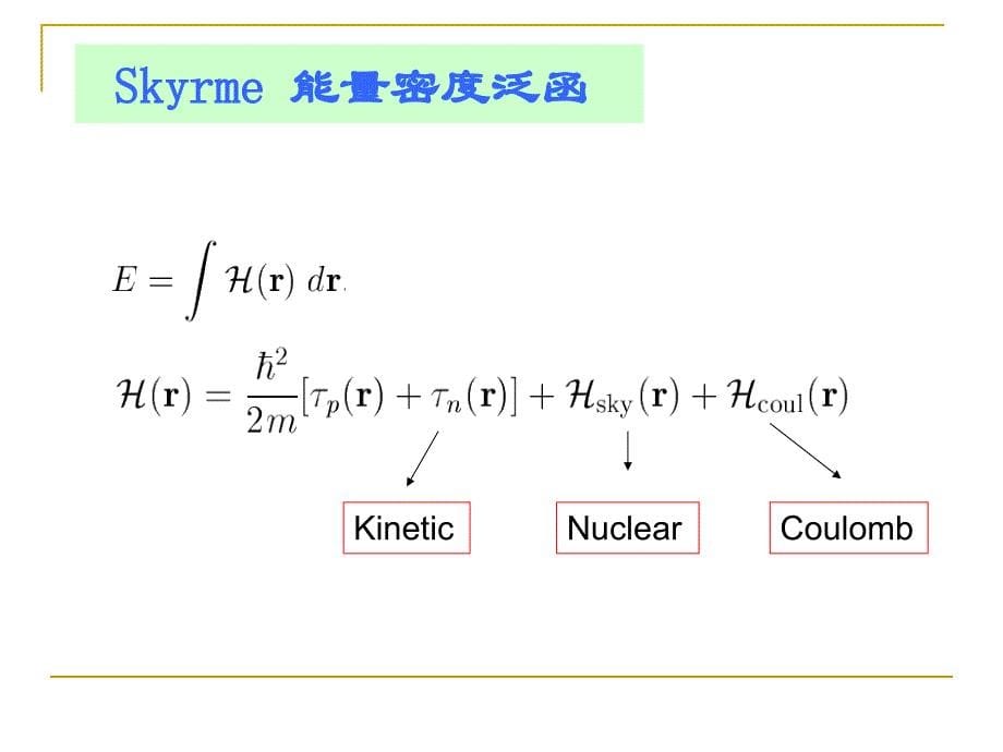 Skyrme能量密度泛函在重离子熔合反应中的应用_第5页