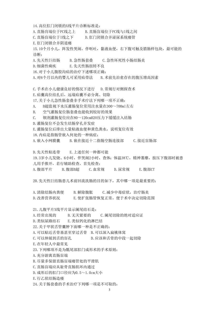 三基习题集儿外科_第3页