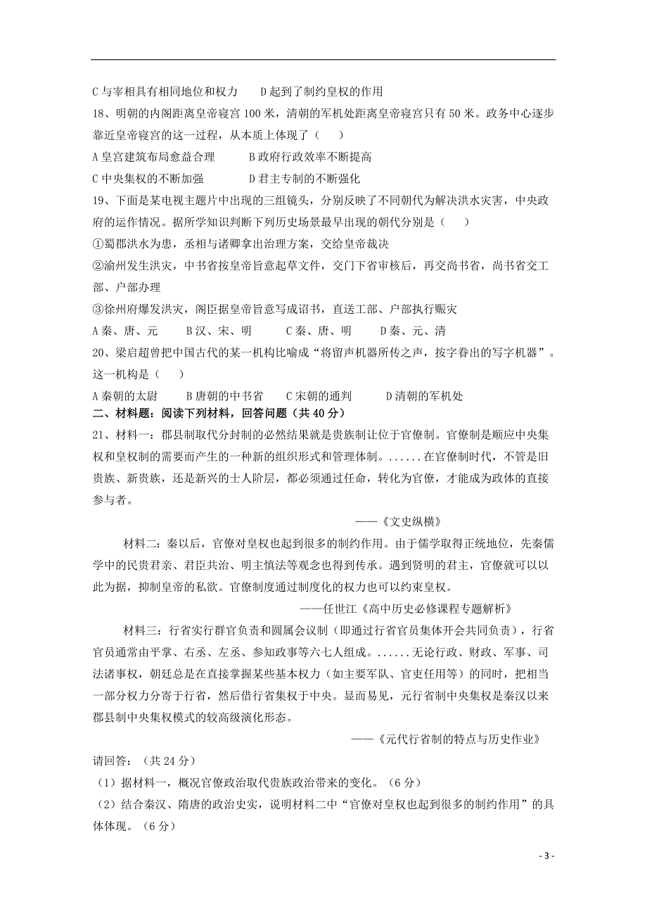 吉林省榆树市第一高级中学2019-2020学年高一历史上学期第一次月考试题（无答案）_第3页