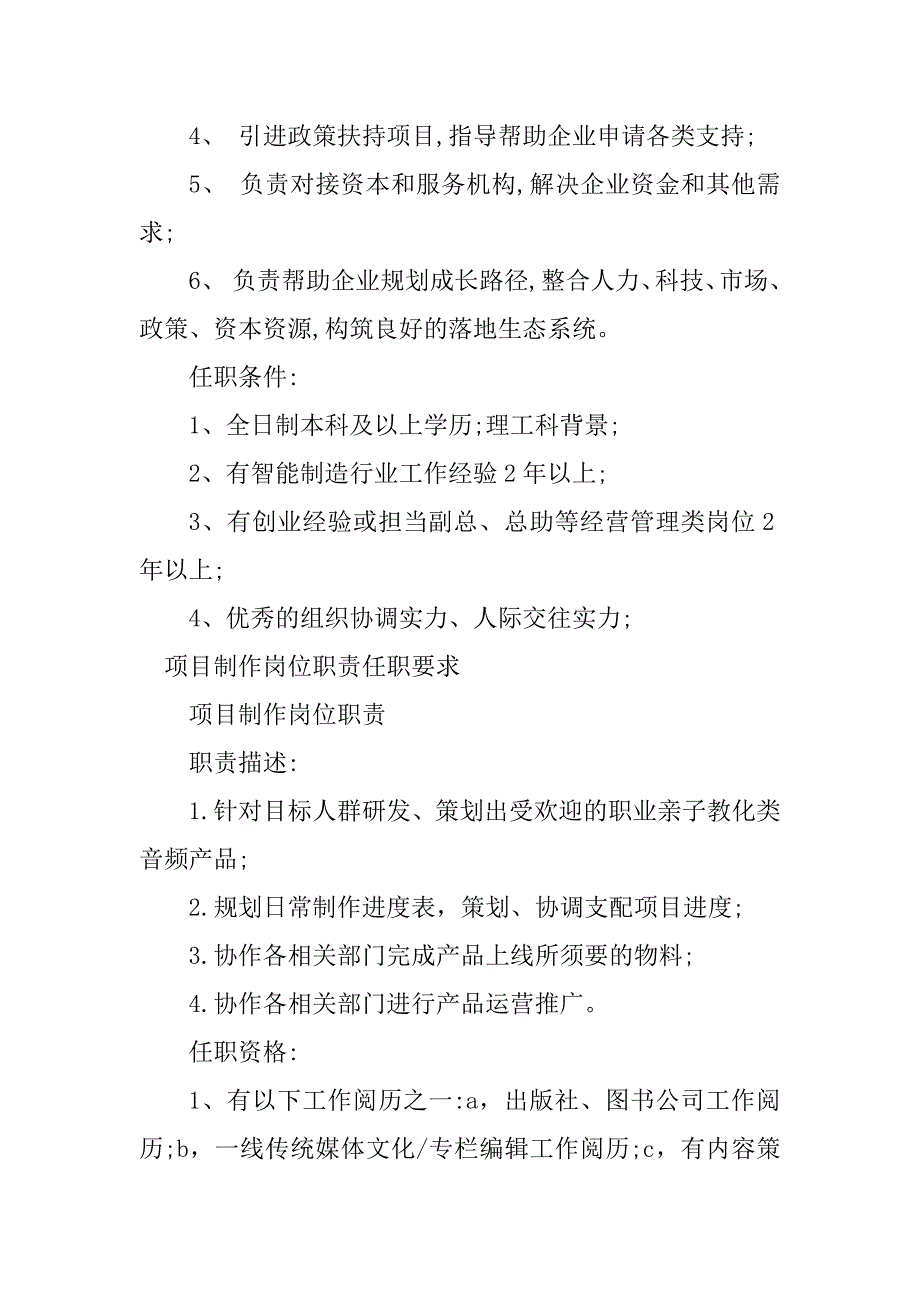 2023年项目制岗位职责6篇_第2页