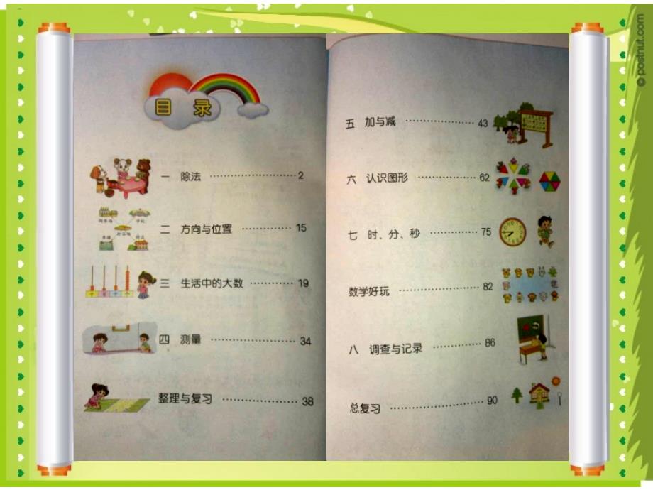 北师大版二年级数学下册课程纲要_第3页