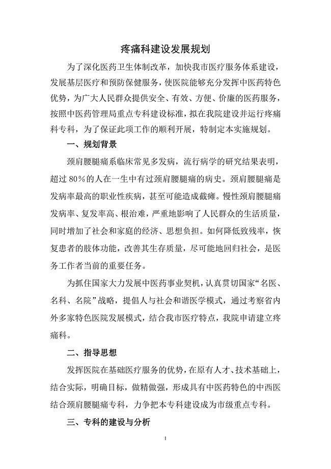 专科建设计划--疼痛科-